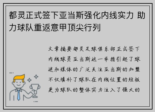 都灵正式签下亚当斯强化内线实力 助力球队重返意甲顶尖行列 都灵正式签下亚当斯强化内线实力 助力球队重返意甲顶尖行列