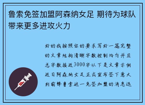 鲁索免签加盟阿森纳女足 期待为球队带来更多进攻火力 鲁索免签加盟阿森纳女足 期待为球队带来更多进攻火力