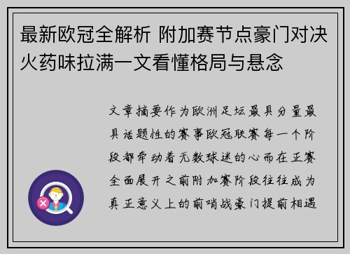 最新欧冠全解析 附加赛节点豪门对决火药味拉满一文看懂格局与悬念