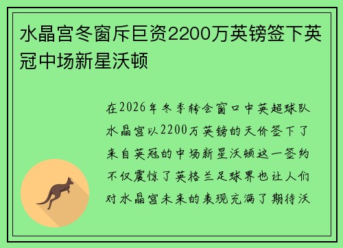 水晶宫冬窗斥巨资2200万英镑签下英冠中场新星沃顿