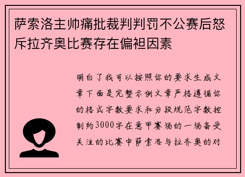 萨索洛主帅痛批裁判判罚不公赛后怒斥拉齐奥比赛存在偏袒因素 萨索洛主帅痛批裁判判罚不公赛后怒斥拉齐奥比赛存在偏袒因素