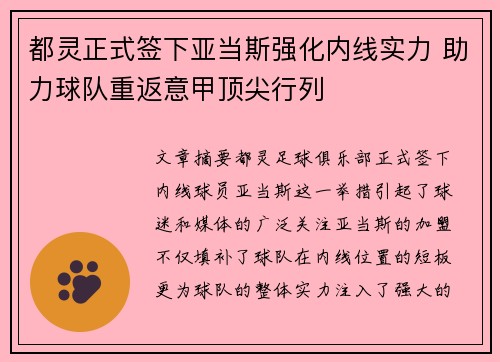都灵正式签下亚当斯强化内线实力 助力球队重返意甲顶尖行列